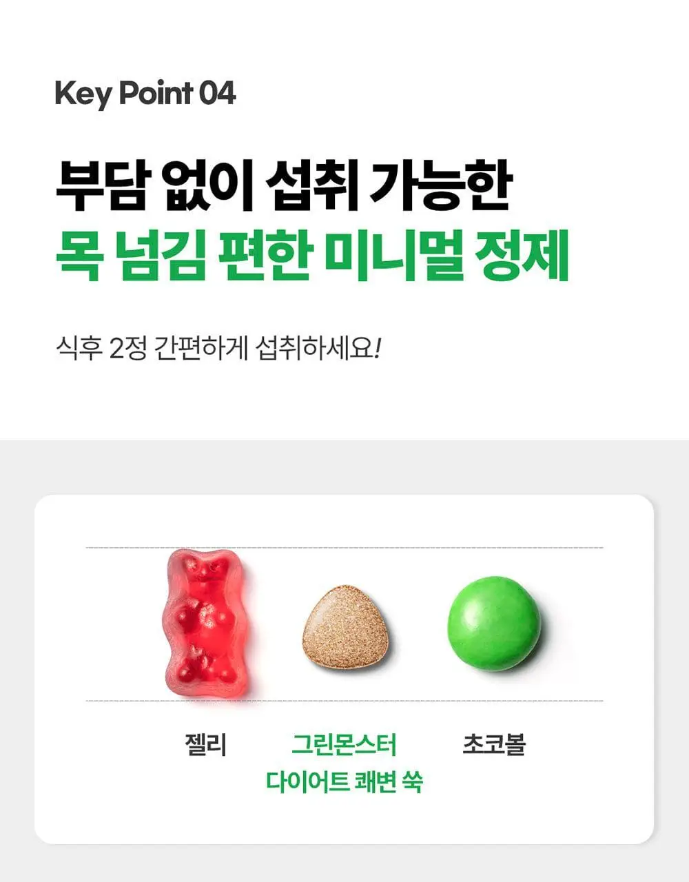 [4일추가증정] 그린몬스터 다이어트 쾌변쑥/체지방쏙 기획세트 상세페이지 26